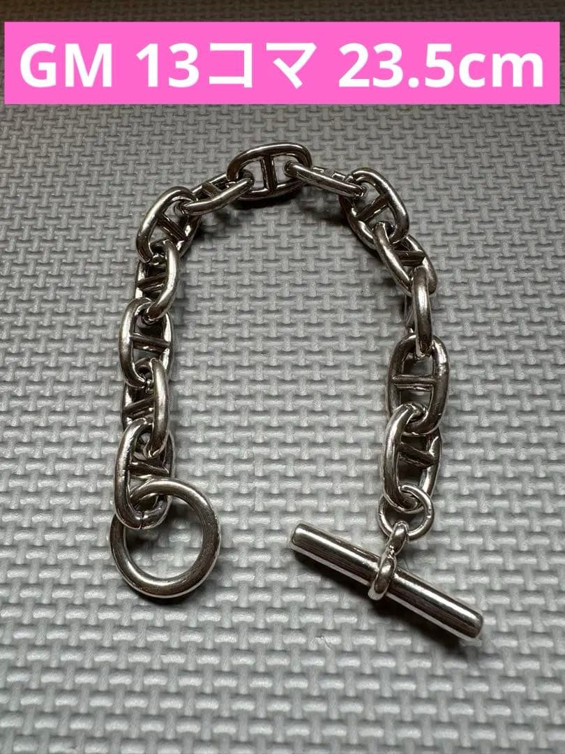 【美品】シェーヌダンクル　GM 13コマ　23.5cm ノーブランド