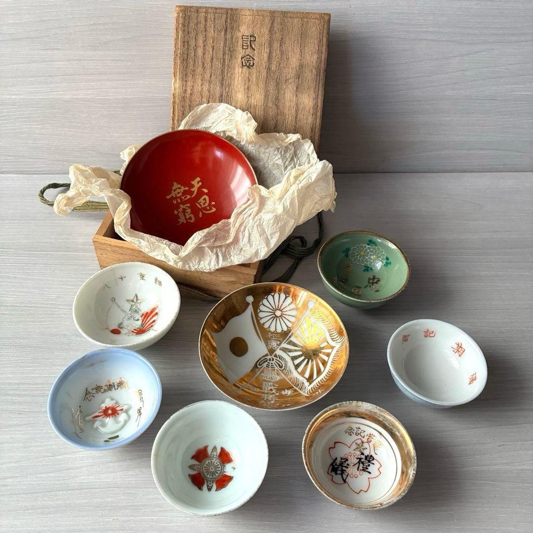 旧日本軍　軍盃　兵隊盃　杯　酒器　お猪口　記念品　コレクション　まとめ売り