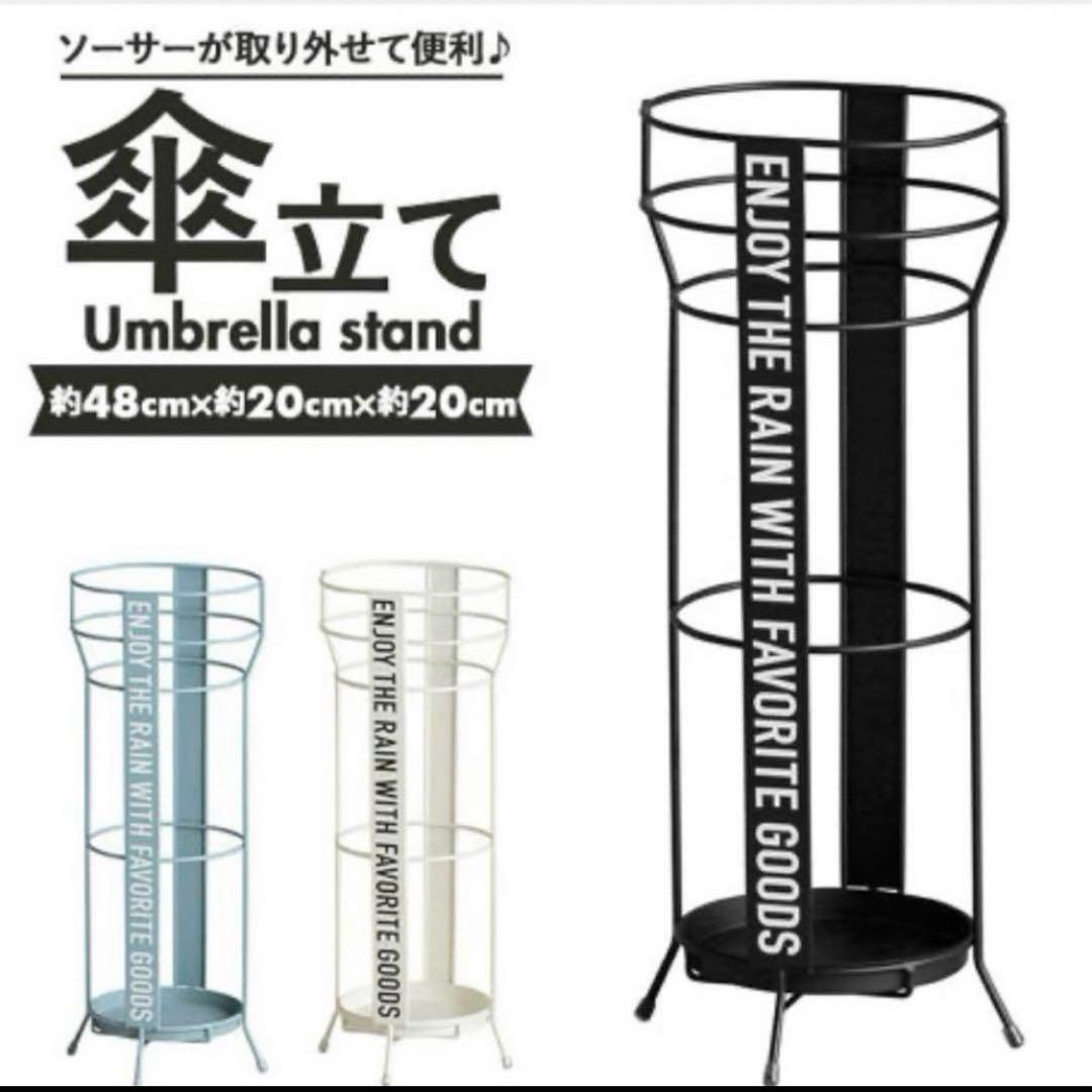★アイボリー白色傘立ておしゃれアンブレラスタンド北欧 モプラックカジュアル傘置き