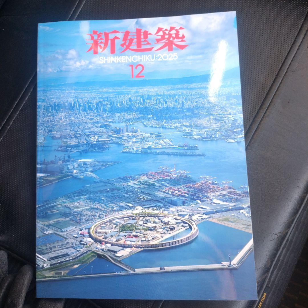 新建築 12月