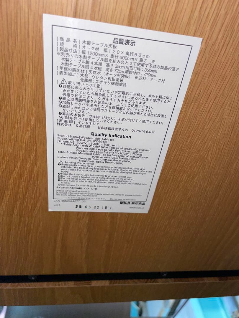 無印良品 ダイニングテーブル 1200×600