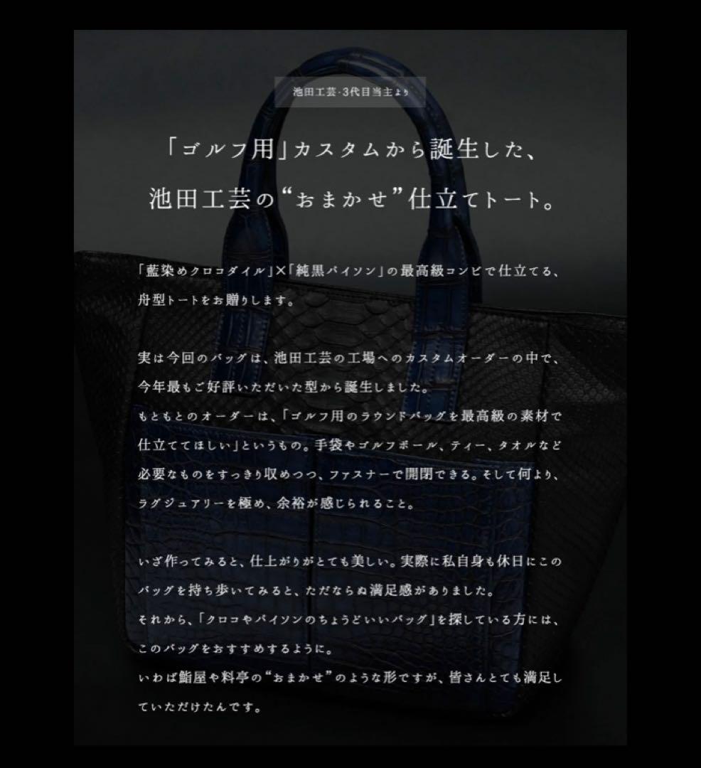 【美品】池田工芸　藍染めクロコダイル×純黒パイソン　おまかせ仕立て　ゴルフトート
