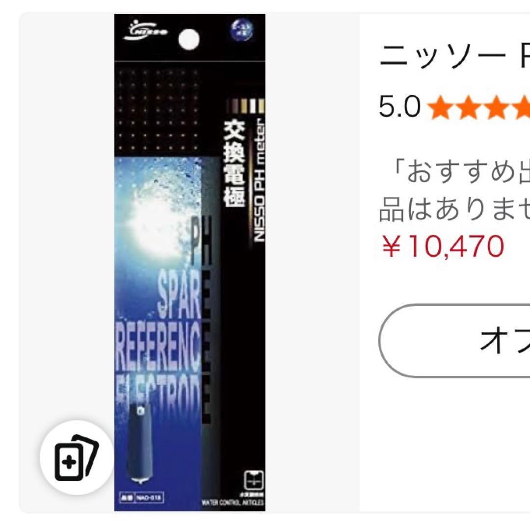 ニッソー PHメーター 交換電極 2個セット