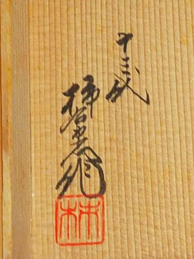 ♥未使用♥　人間国宝　♥　13代　♥　酒井田柿右衛門　♥　皿　５枚　共箱付き