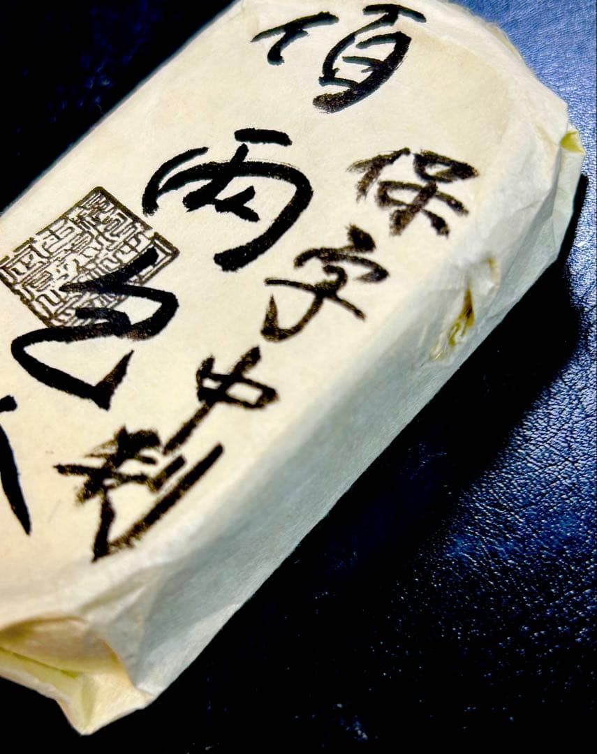 ゆ*み様 天保五両判包 百両包 保字小判 重さ約492.66g