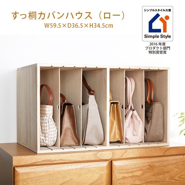 【新品・送料無料】【日本製】すっ桐カバンハウス　ロー