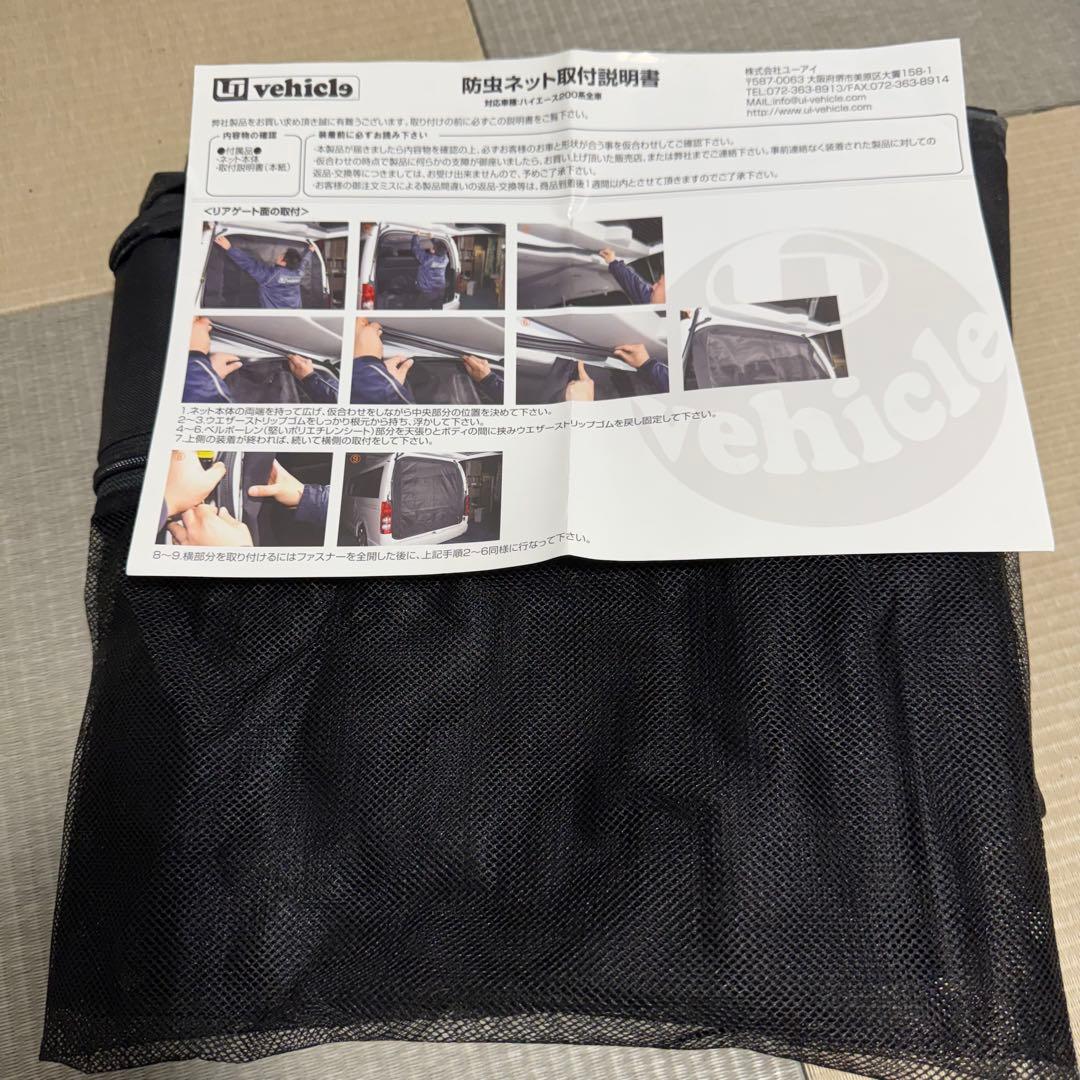 200系ハイエース　UN vehicle トランクネット メッシュ