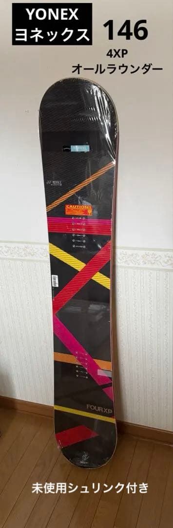 YONEX】ヨネックス　スノーボード　4XP　146cm　未使用品