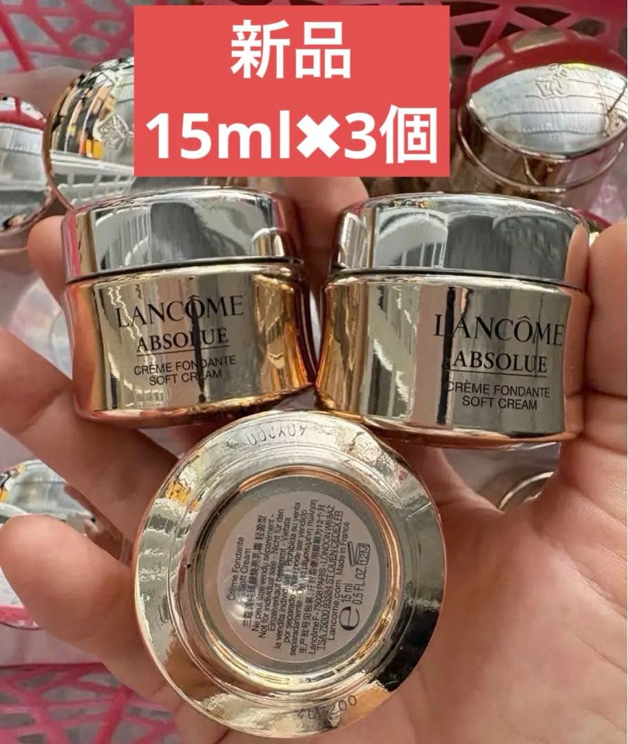 LANCOME ABSOLUE CRÈME 15ml 3個セット