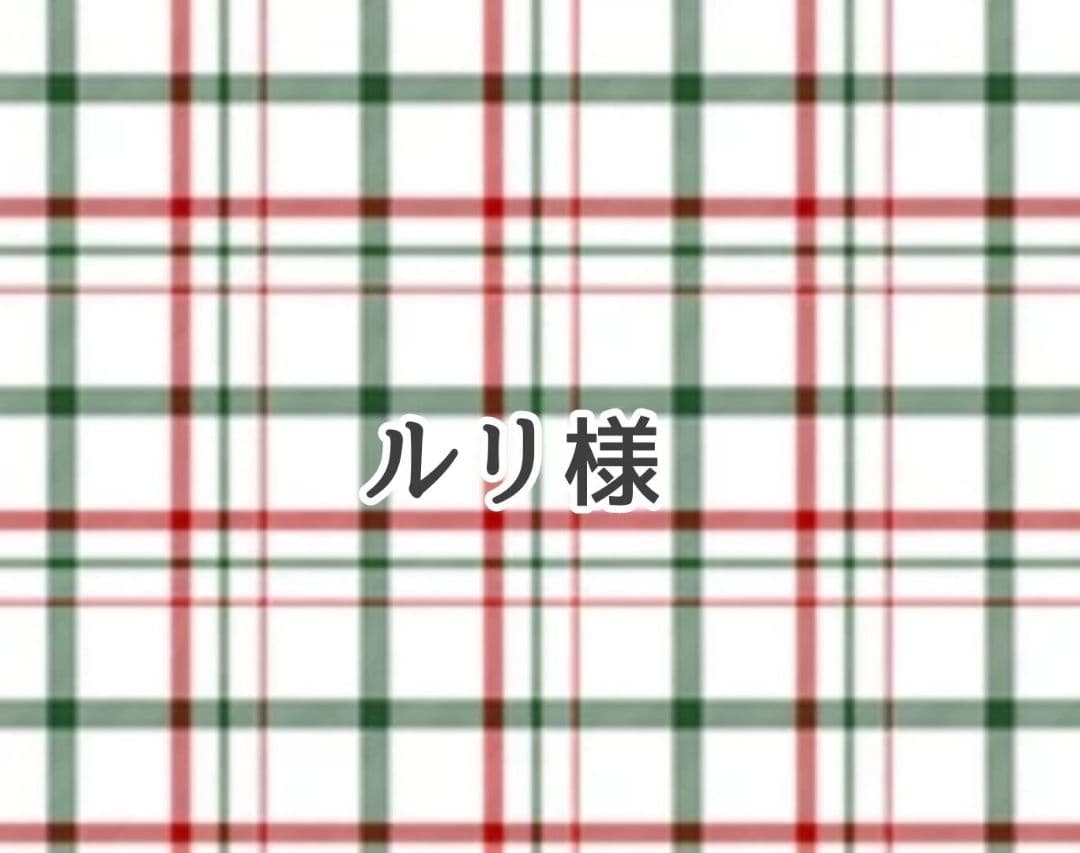 ルリ様