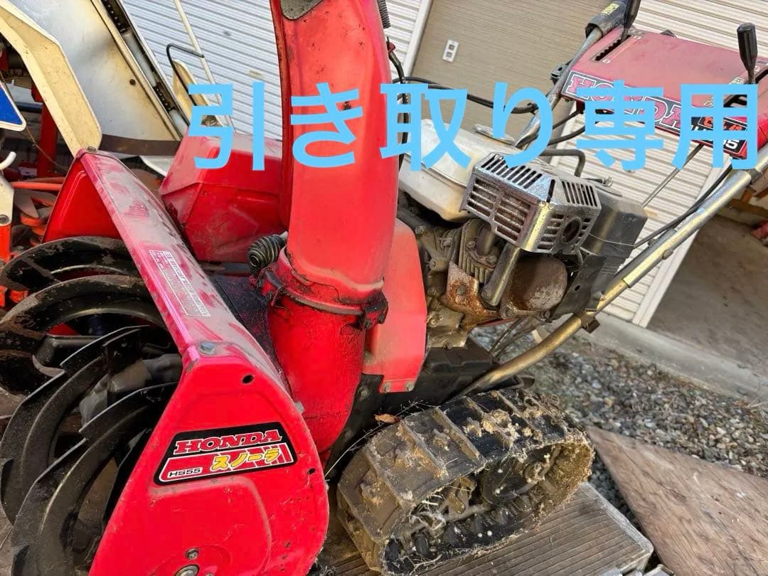 HONDA HS 55除雪機動作済み