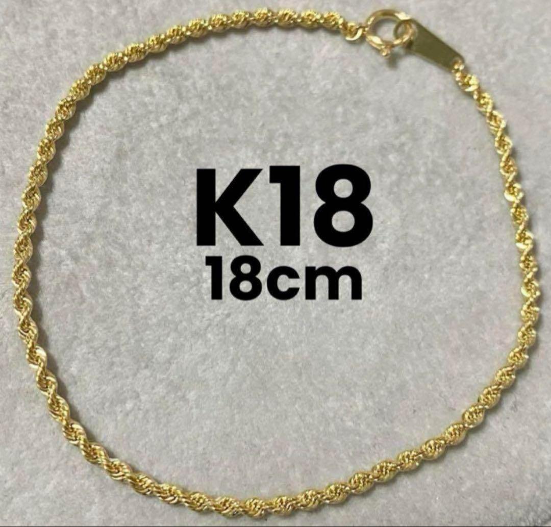 K18 ロープブレスレット　18cm 18金