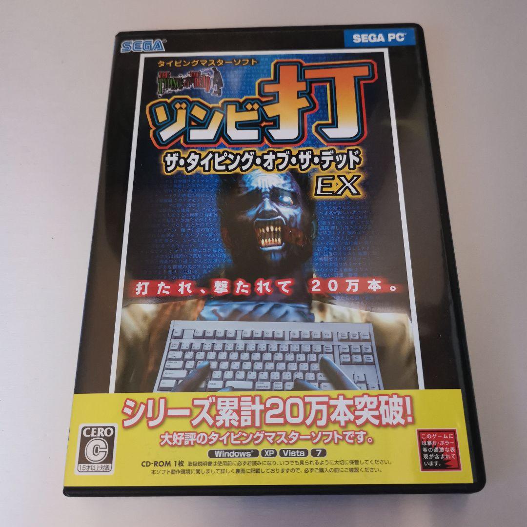 ゾンビ打　ザ・タイピング・オブ・ザ・デッドEX