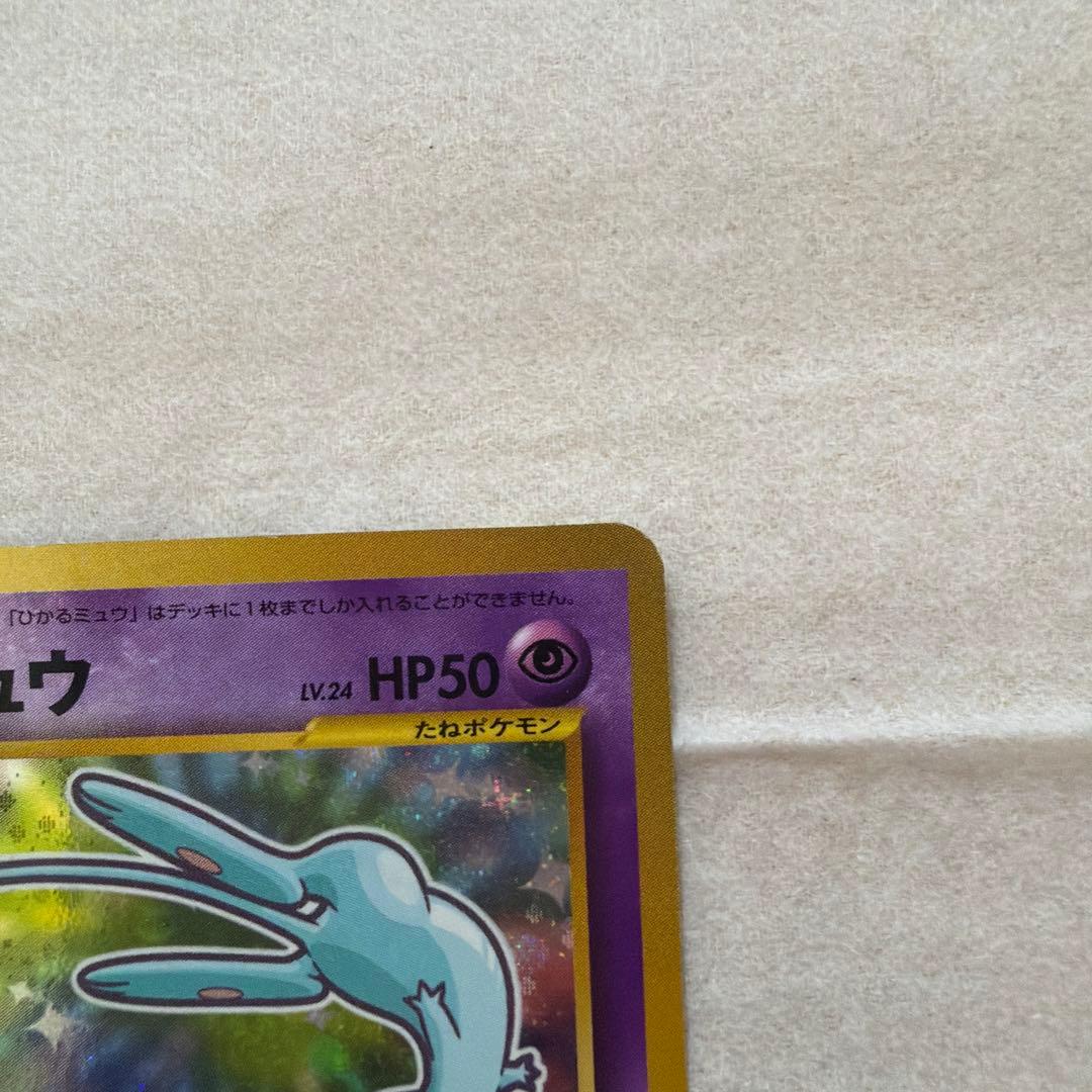 ひかるミュウ HP50 LV.24 ポケモンカード