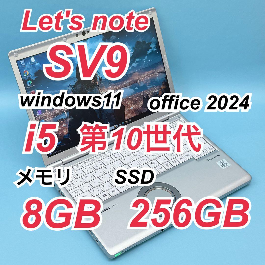 058 良品 レッツノートCF-SV9 i5 第10世代 8GB office