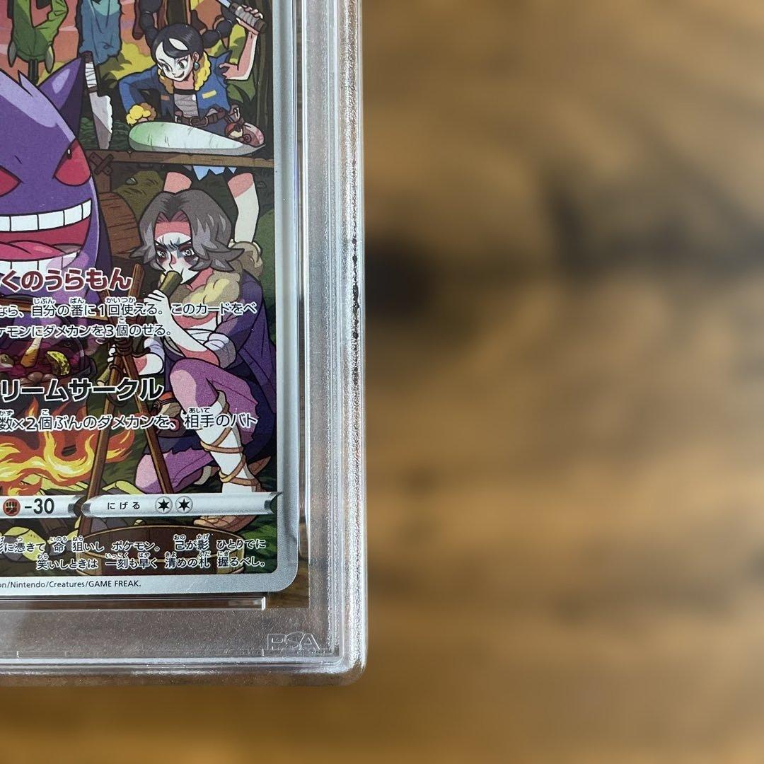 PSA10 ゲンガー CHR s10a 074/071 ダークファンタズマ