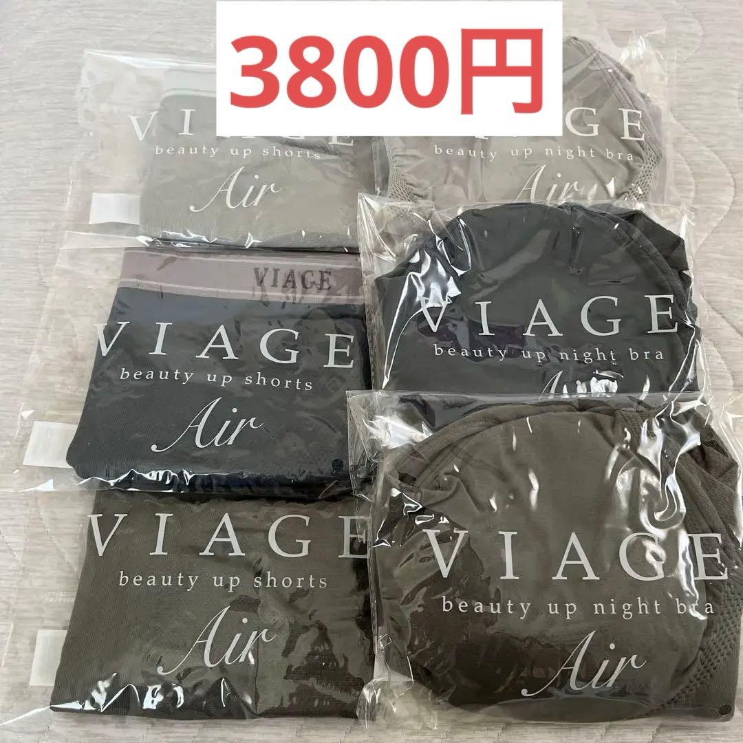 新品★ 1セット3800円　VIAGE ビューティーアップナイトブラセット