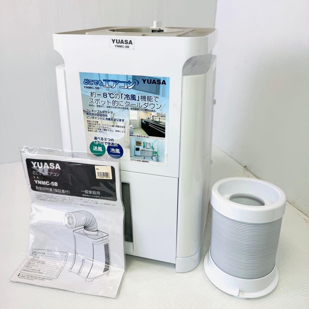【美品】YUASA ユアサプライムス どこでもエアコン YNMC-5B