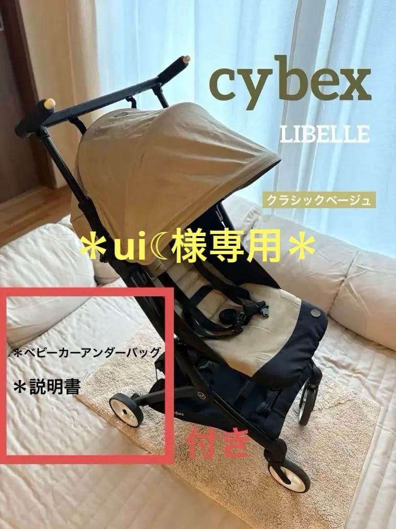 Cybex Libelle リベル　ベビーカー 折りたたみ