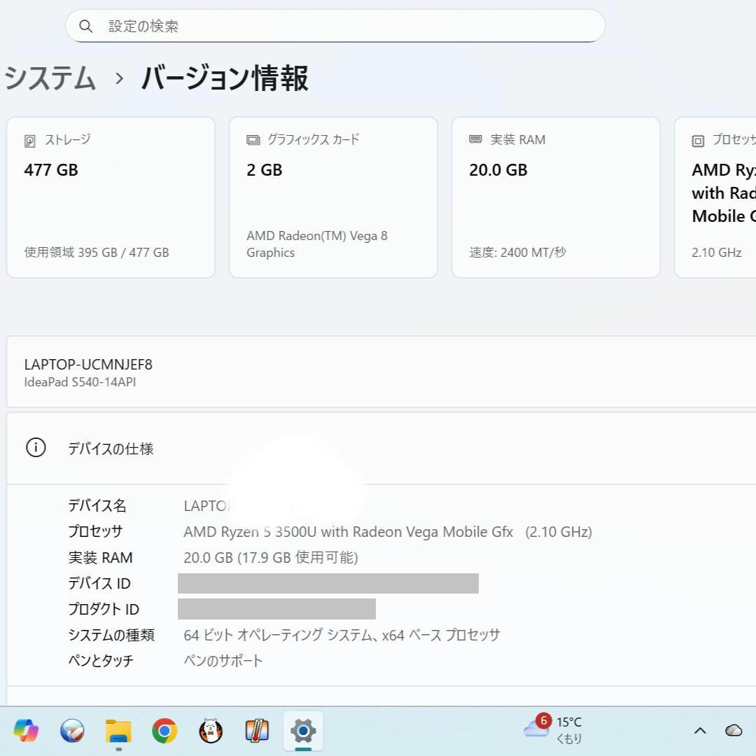 値下しました Lenovo IdeaPad S540i メモリストレ−ジ増品