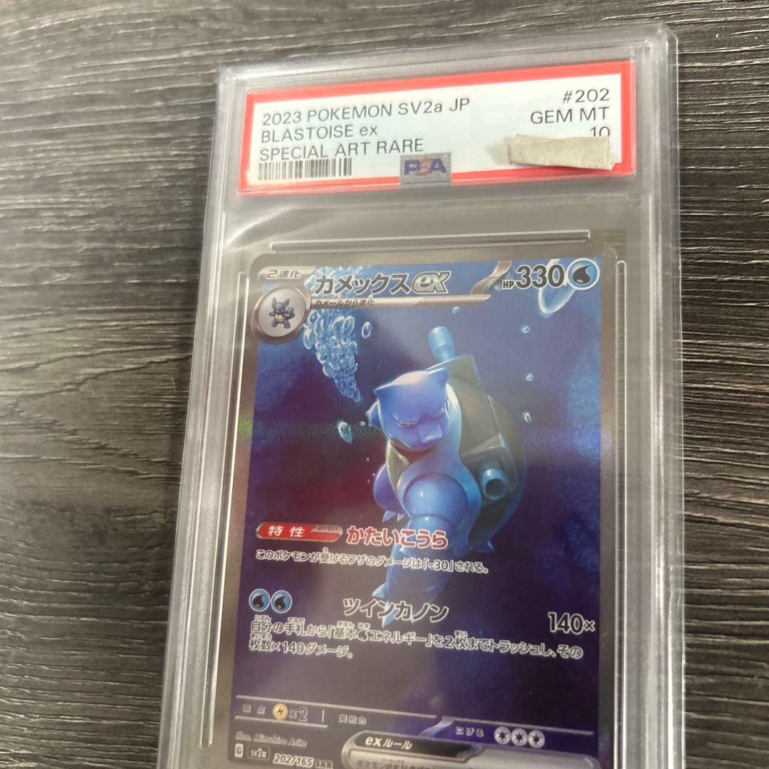 早い者勝ち　psa10 カメックスex