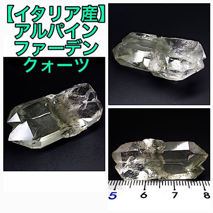 【イタリア/アオスタ渓谷産】アルパインファーデンクォーツ