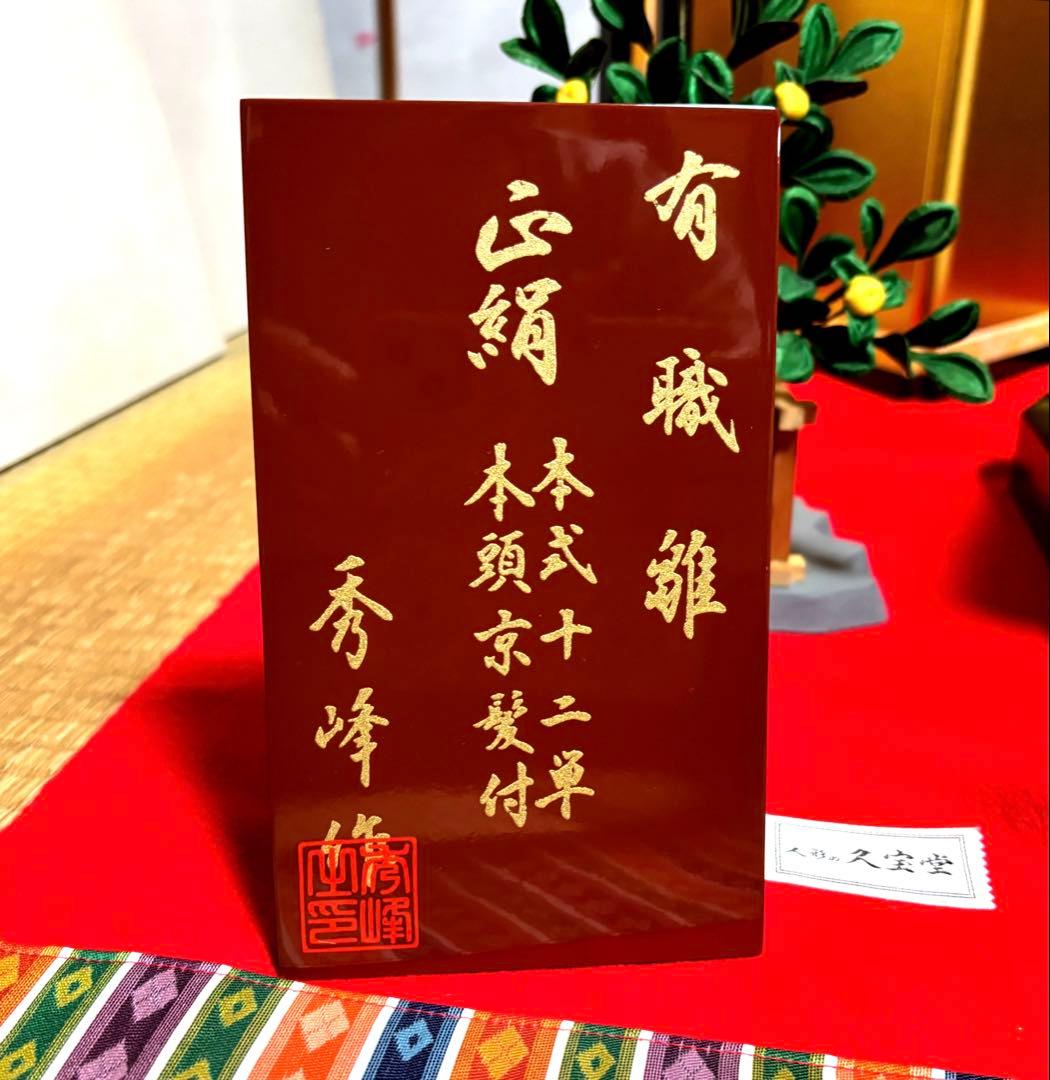 雛人形　親王飾り　秀峰作　ヴィンテージ 人形高さ22cm