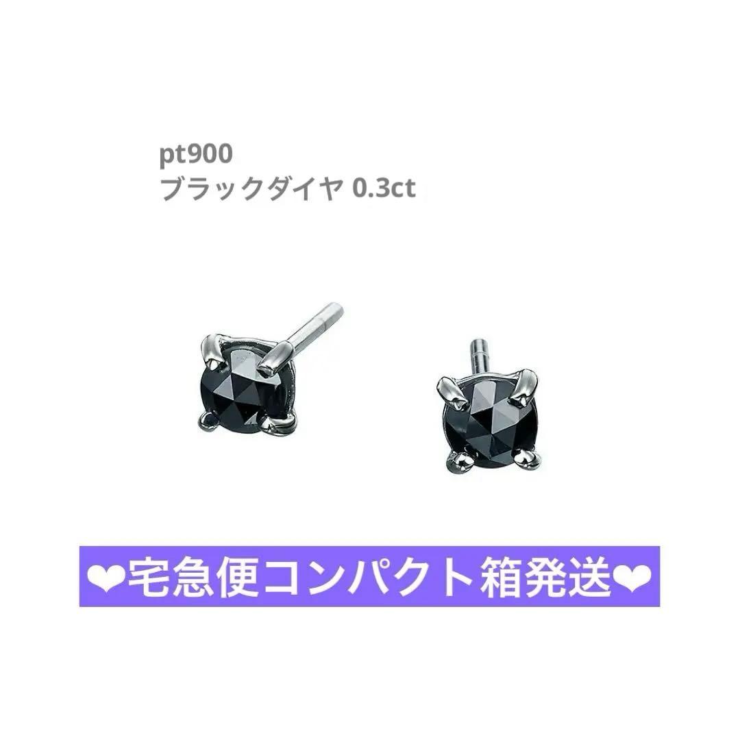 ︎★最終値下げ★ESTELLE エステール プラチナ ブラックダイヤモンドピアス