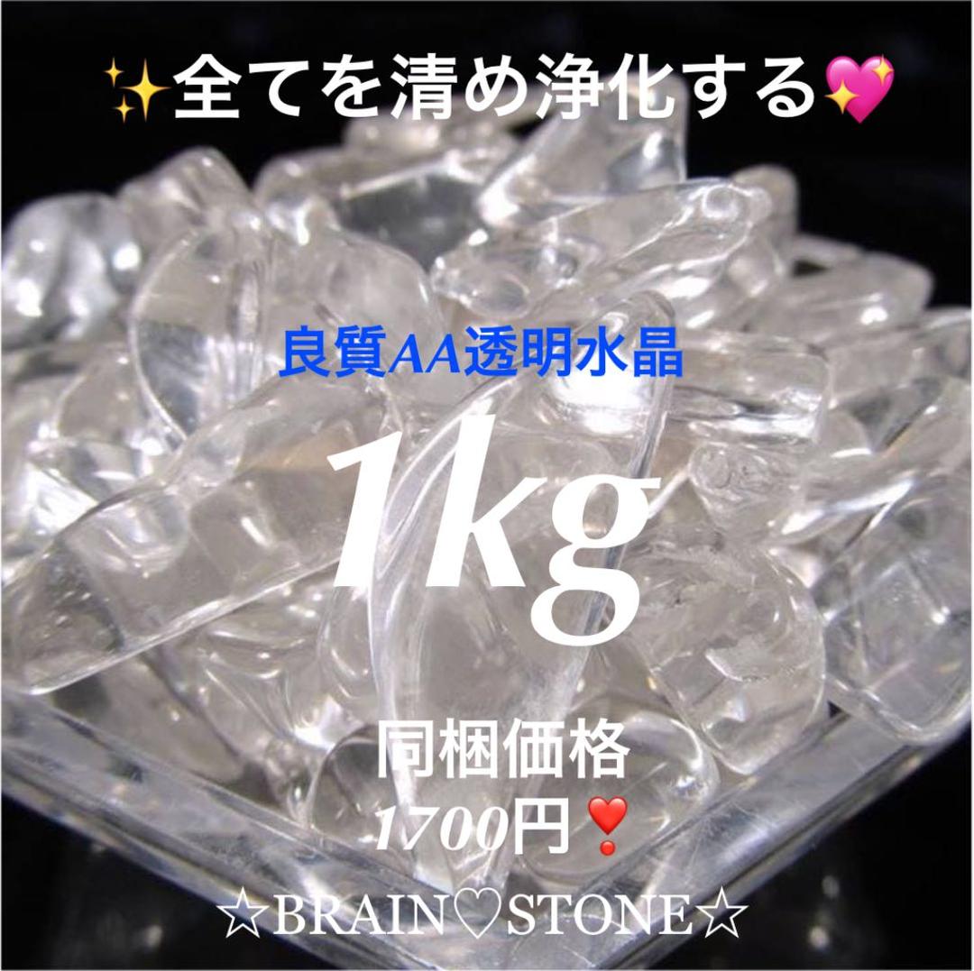 ★特別ご奉仕★全てを清める【1kg良好品質☆ブラジル産AA透明天然水晶さざれ】❤️
