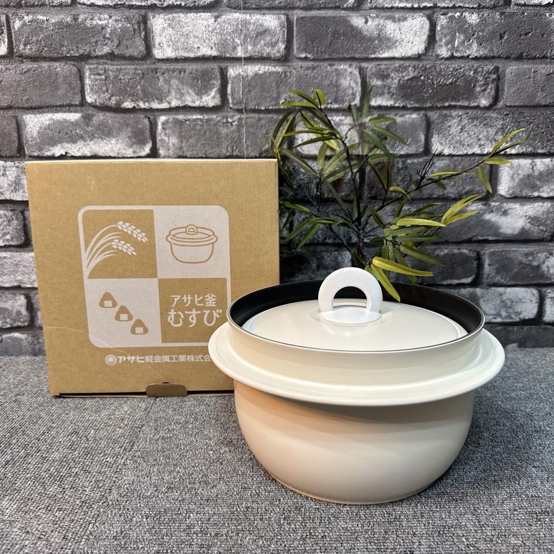 アサヒ軽金属 アサヒ釜 むすび 炊飯鍋