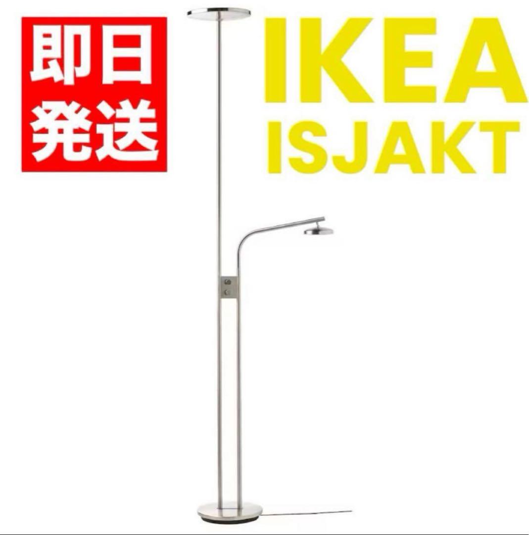 正規品 即発送 IKEA ISJAKT イスヤクト 新品 未開封