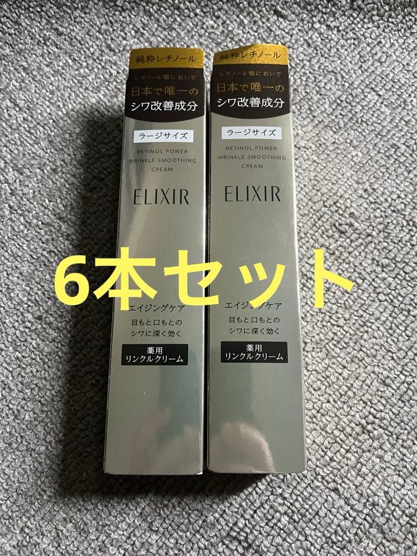 エリクシールシュペリエルレチノパワー リンクルクリーム Lクリーム　6本