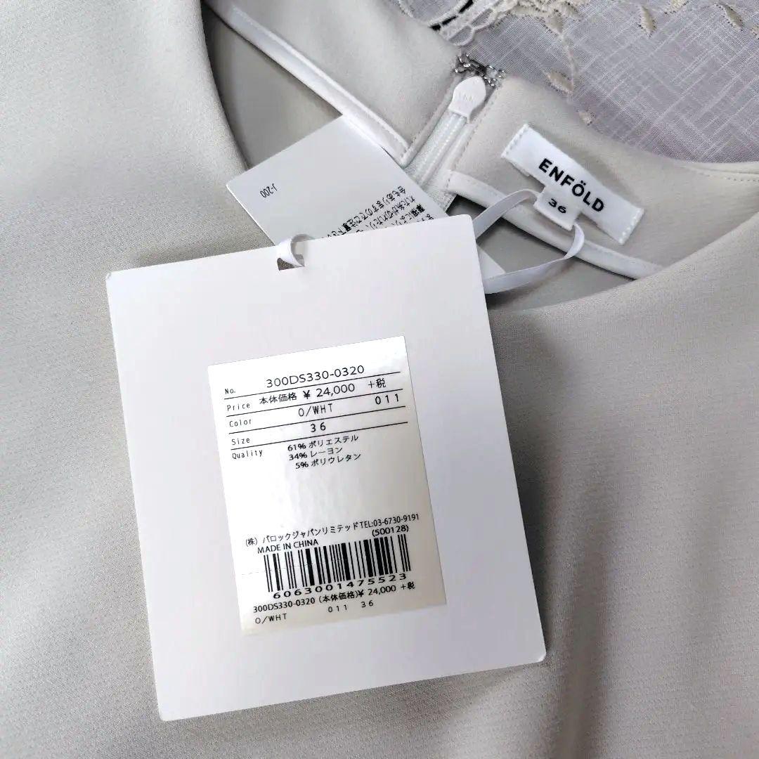 【新品未使用品】エンフォルド　ダブルクロス3　フレアプルオーバー