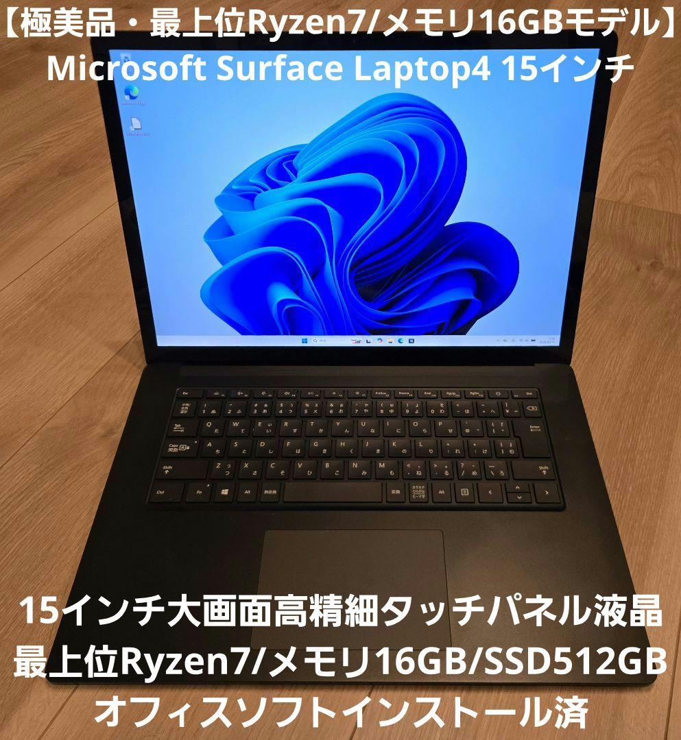 【極美品】Ryzen7 Surface Laptop4 16GBメモリ