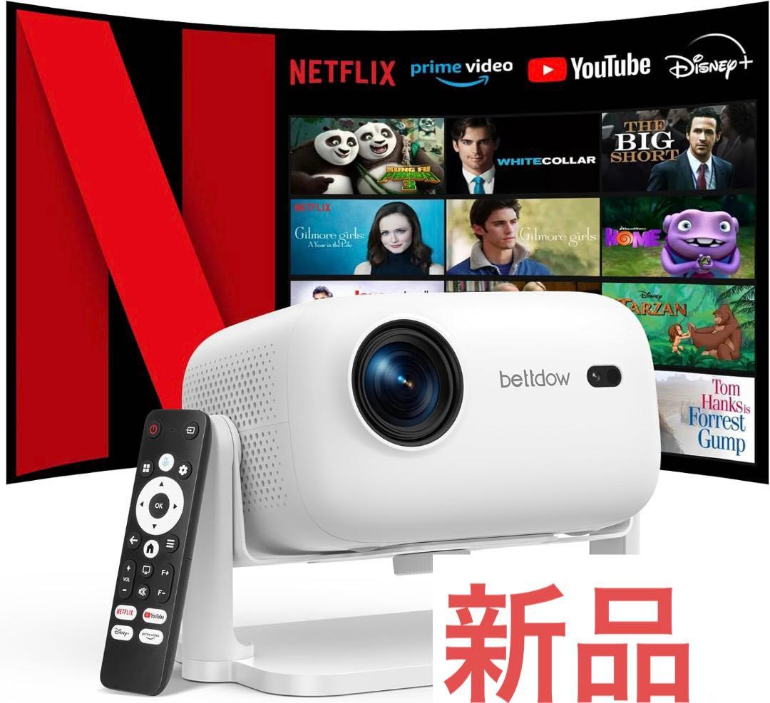 値下げ✨新品✨ プロジェクター ✨Netflix公式認証ブランド✨BETTDOW