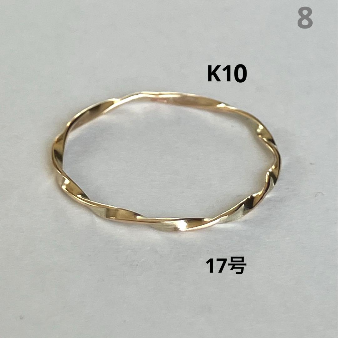 K10 10金　17号　リング　8