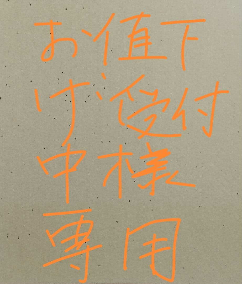 オレンジ 太字マーカー 専用