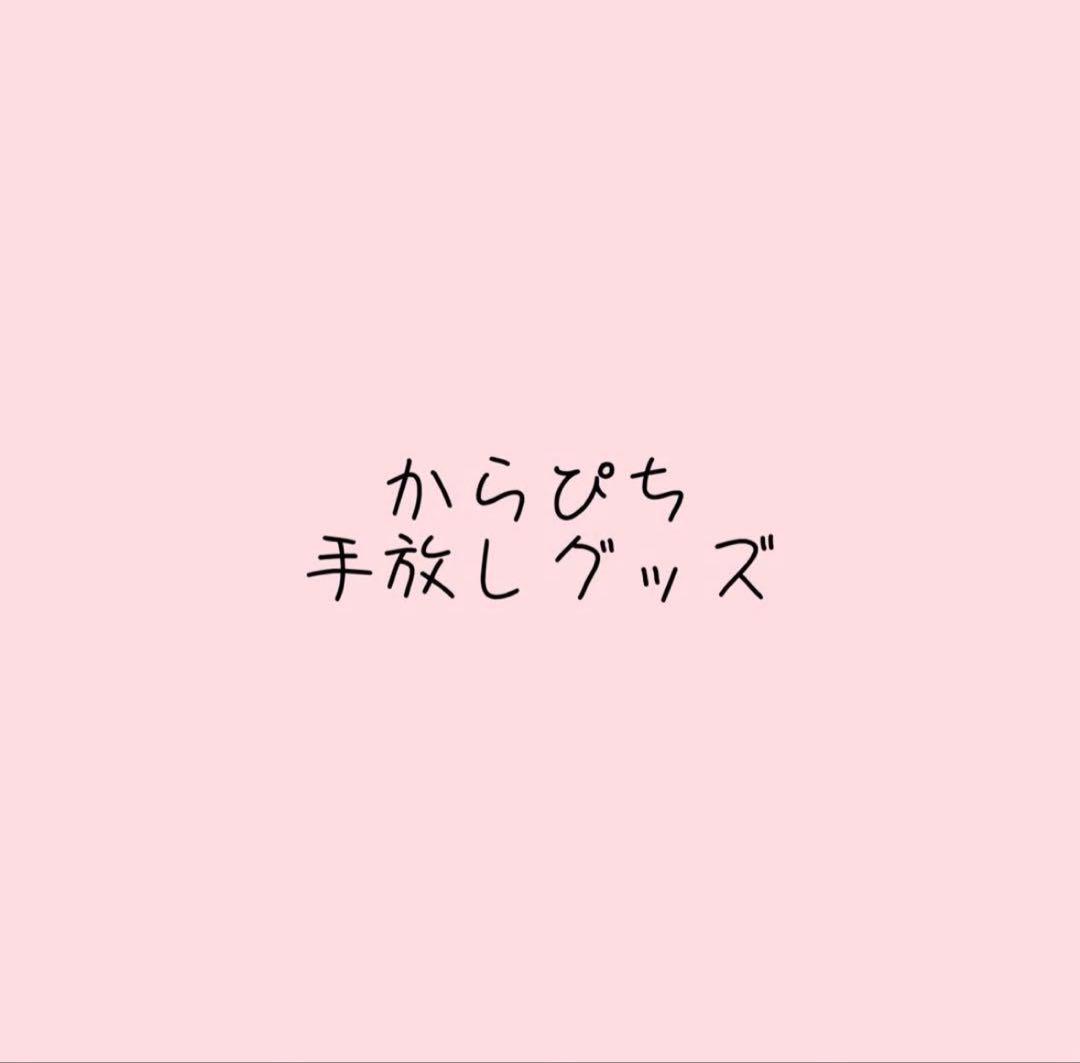 ゆあんくん手放しグッズ