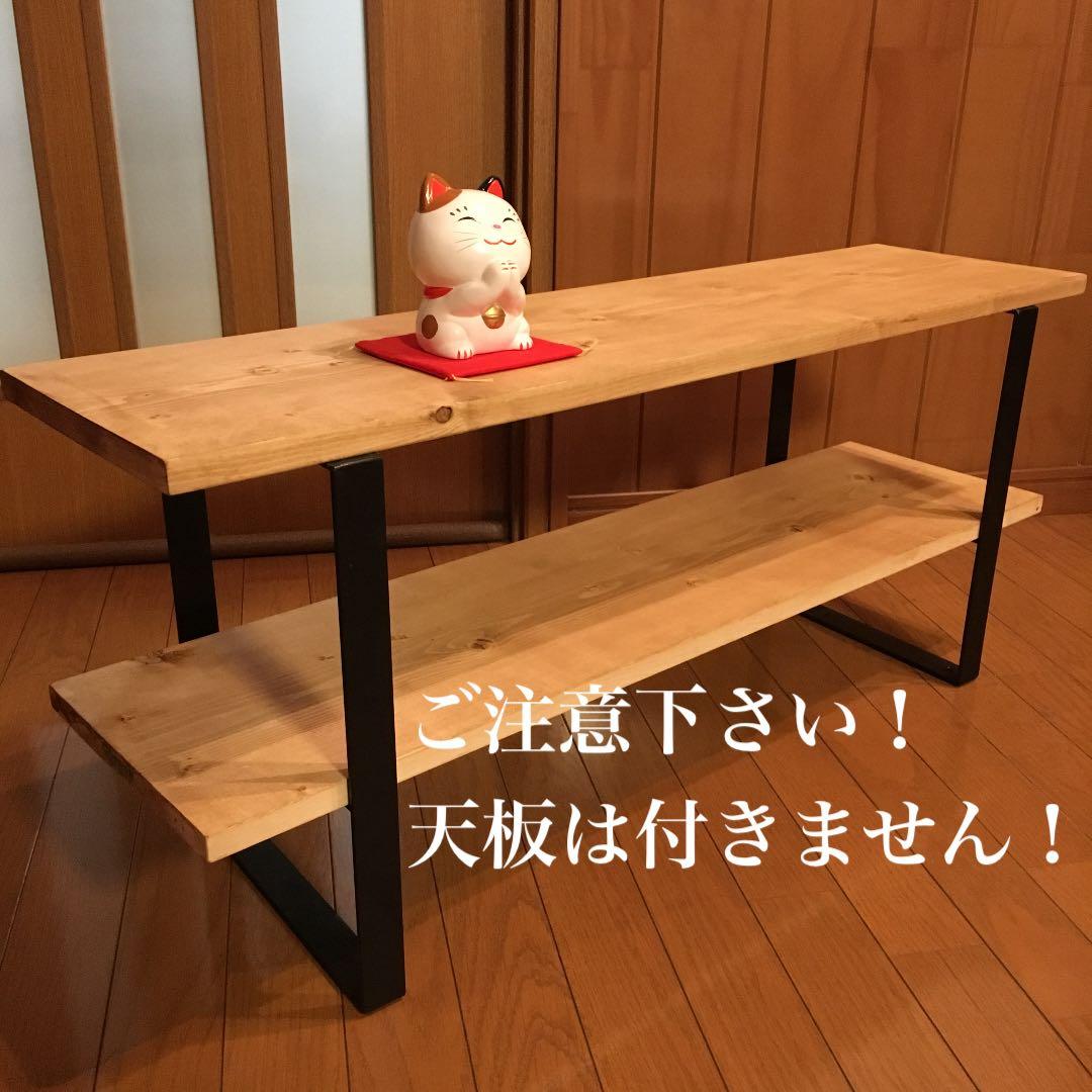 smith　オーダー制作 鉄脚 シェルフ アイアンレッグ TVボード 什器