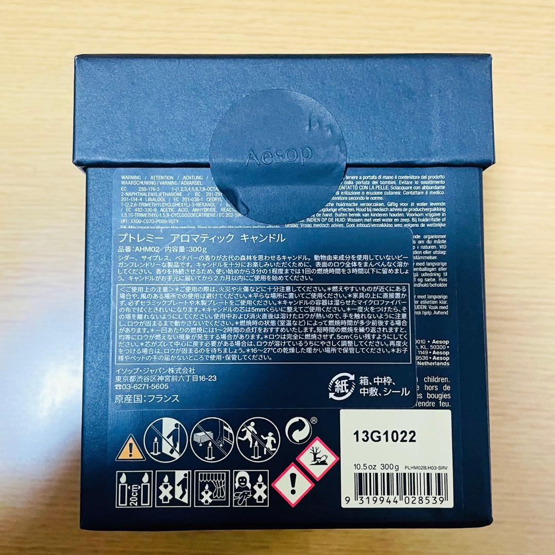 Aesop イソップ　プトレミー　アロマティックキャンドル
