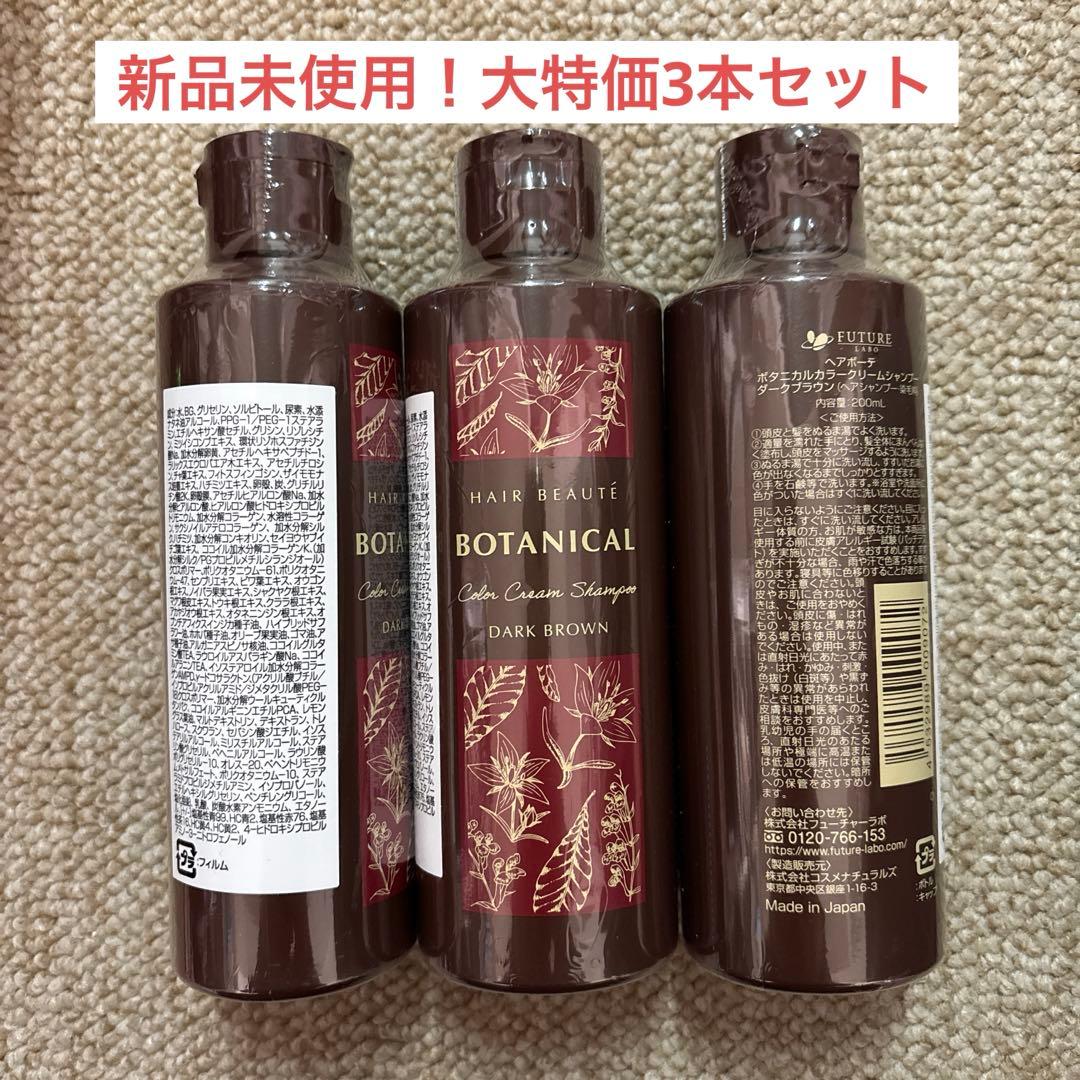 ボタニカルカラークリームシャンプーダークブラウン8800