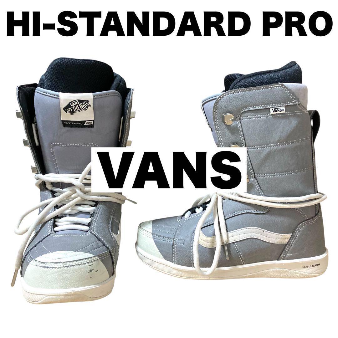 VANS HI-STANDARD PRO スノーボードブーツ グレー 25.5