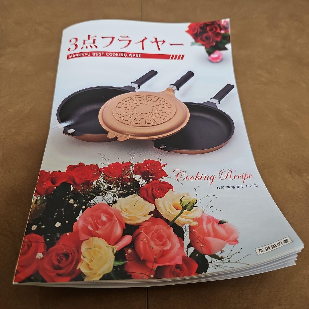 【未使用】マル球産業　3点フライヤー　IH対応　ゴールド