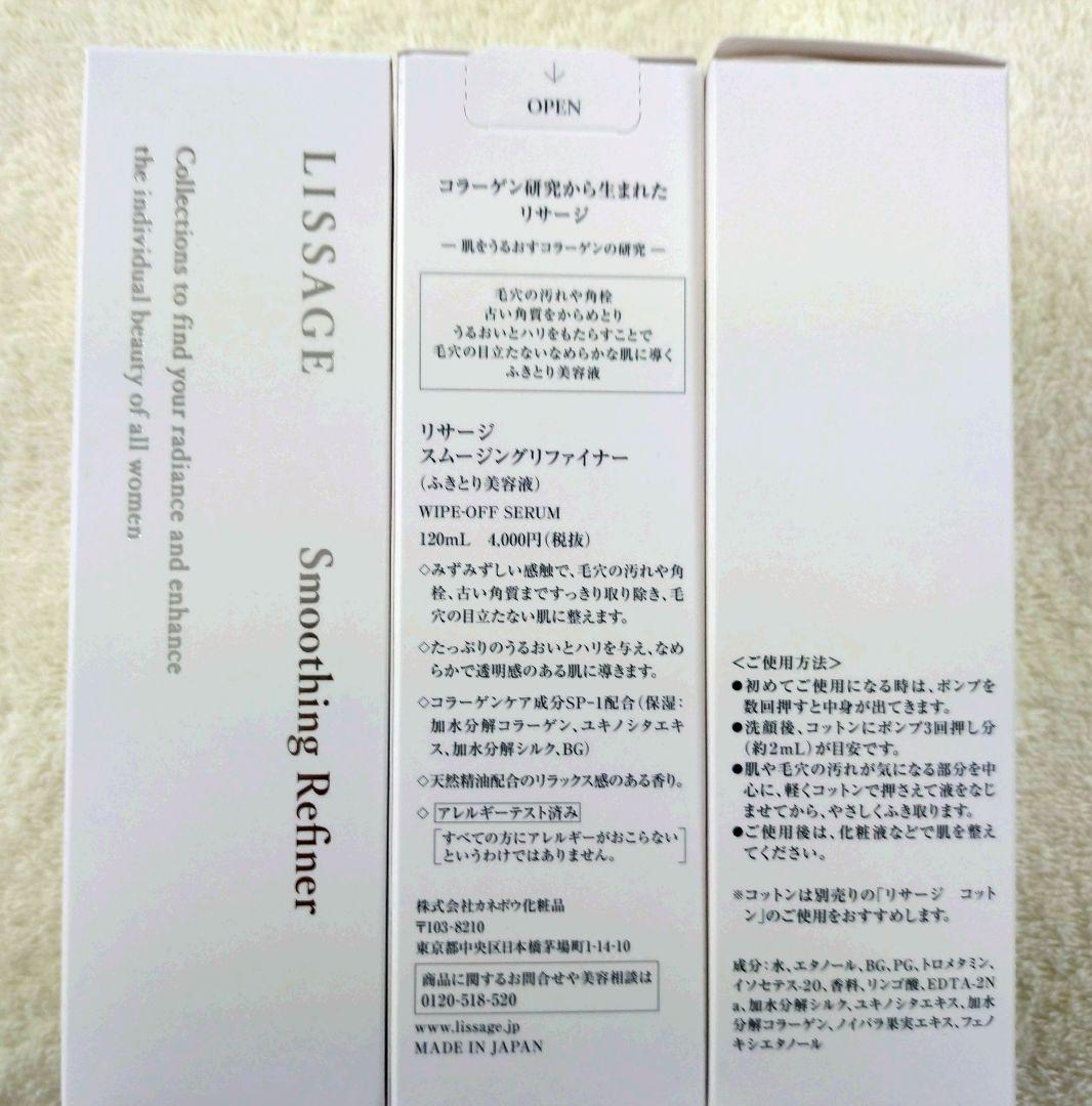 プ*ン様 【専用】リサージ　スムージングリファイナー【3個セット・新品・未開封品