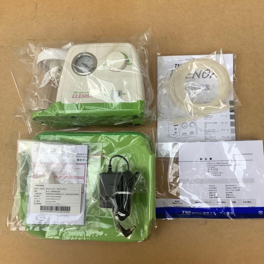 エレノア　吸引機