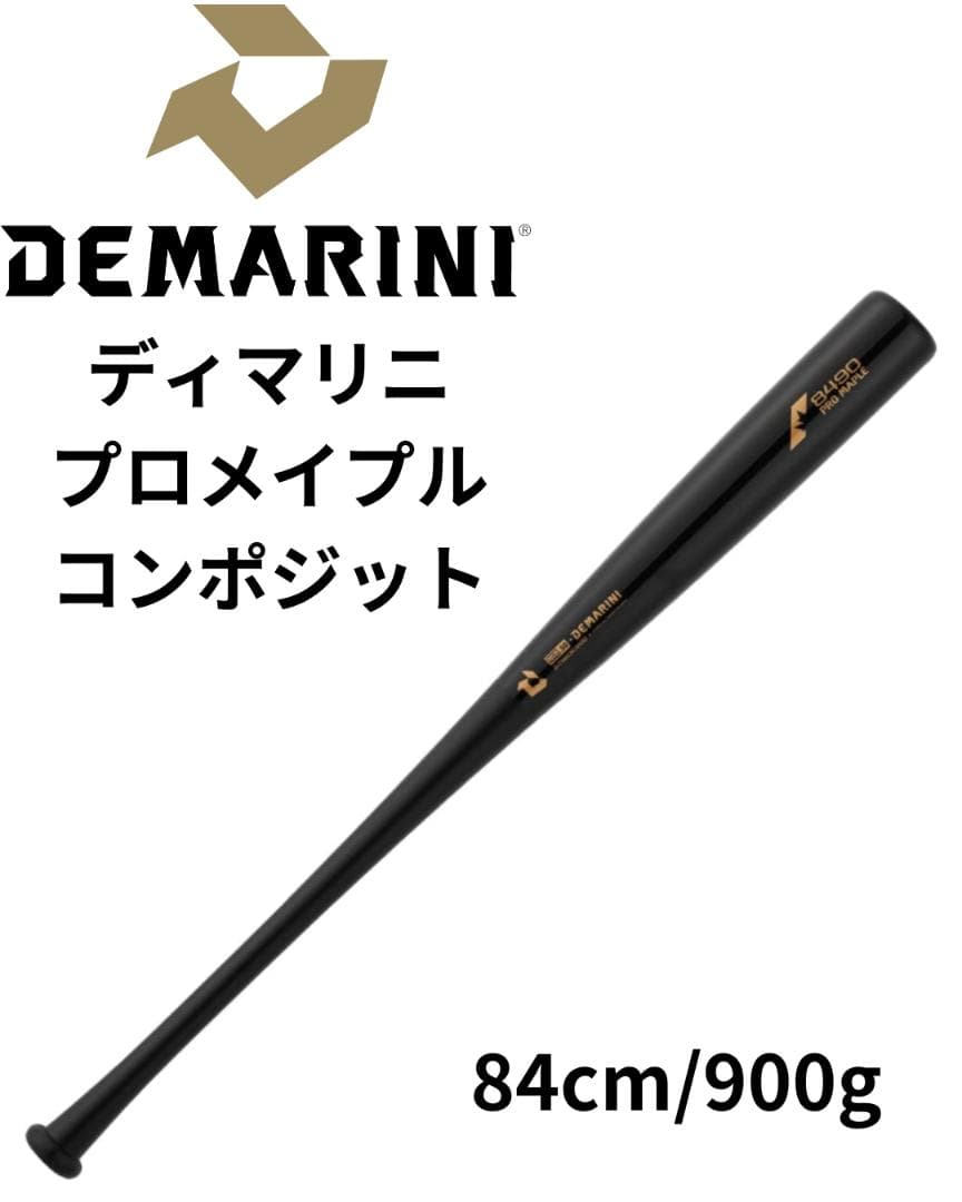 ディマリニ　プロメイプル　コンポジットバット 84cm 900g ブラック
