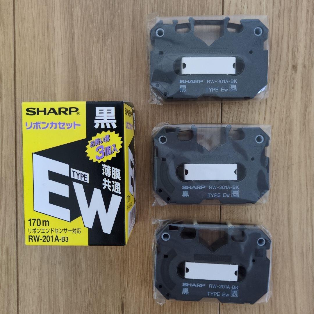 SHARP リボンカセット EW 黒 RW-201A-B3 3個入り