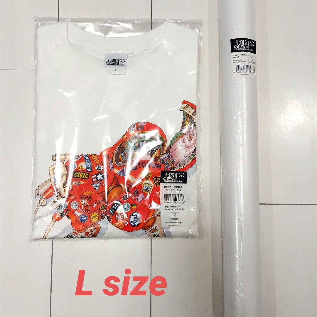 【新品】士郎正宗の世界展 大友克洋 × 攻殻機動隊 Tシャツ L/B2ポスター