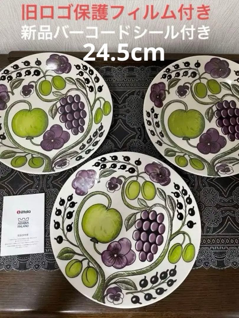 アラビア　パラティッシ　３枚セット