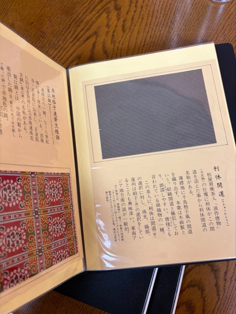 茶道資料 3冊セット　裂地鑑　110 茶道　表千家　名物裂